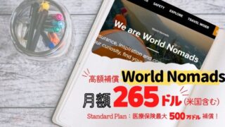 海外ノマド保険『Wold Nomads』の料金プラン・補償内容を解説！