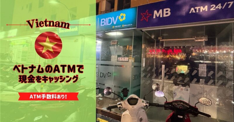 ベトナムのATMでキャッシング(現金引き出し)する方法【スクショ付き解説】