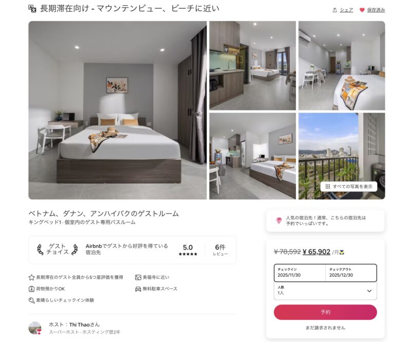 ベトナム・ダナンのおすすめAirbnb物件