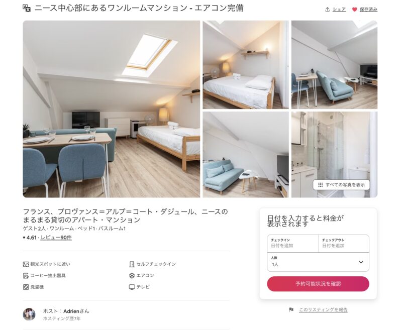 ニースで1ヶ月滞在したAirbnb